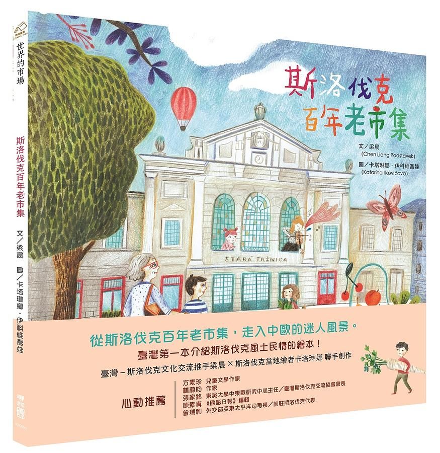 斯洛伐克百年老市集