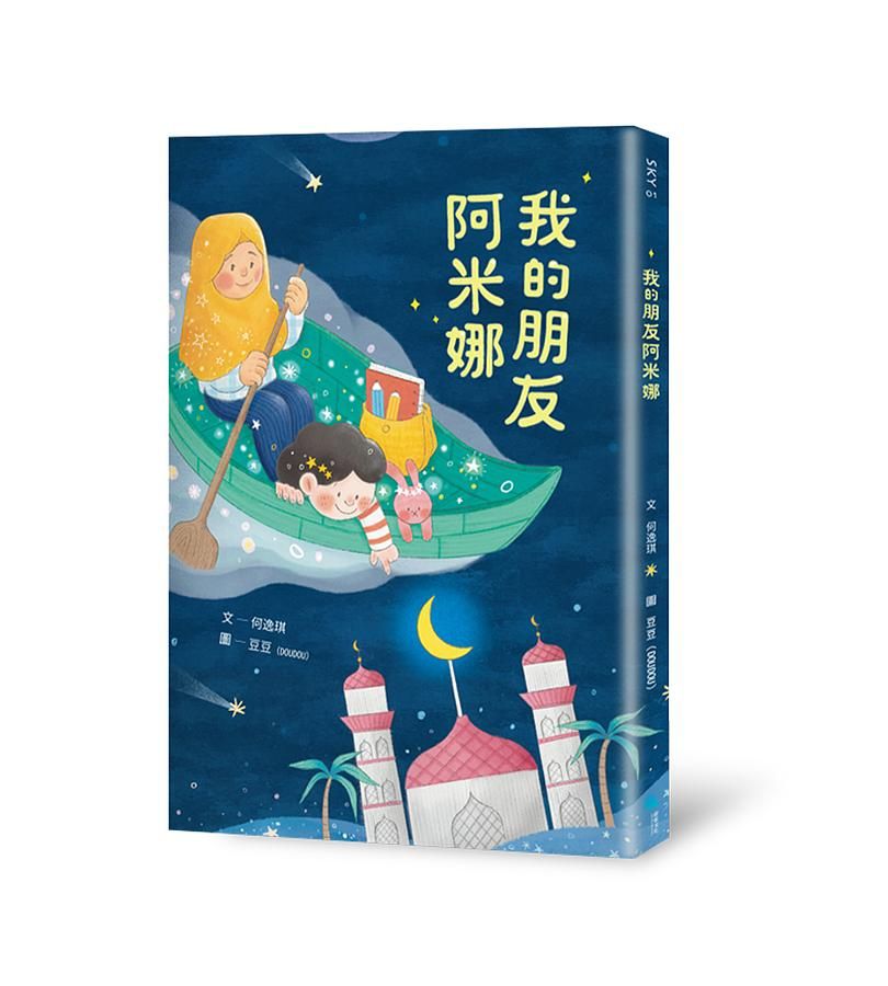 我的朋友阿米娜