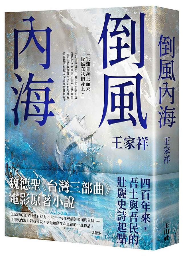 倒風內海 (26週年典藏版)