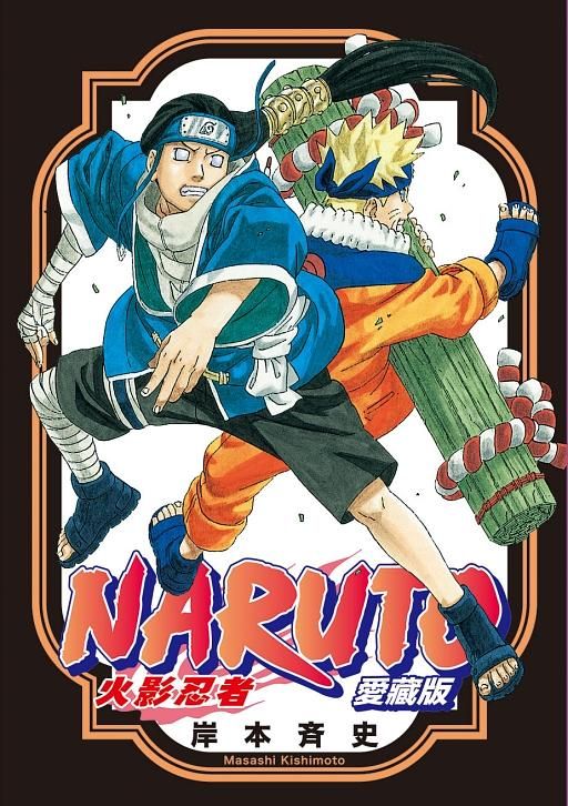 火影忍者愛藏版 7-12 (盒裝版/6冊合售)