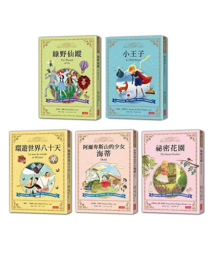 西方經典童話套書: 多元主題套組 (5冊合售)