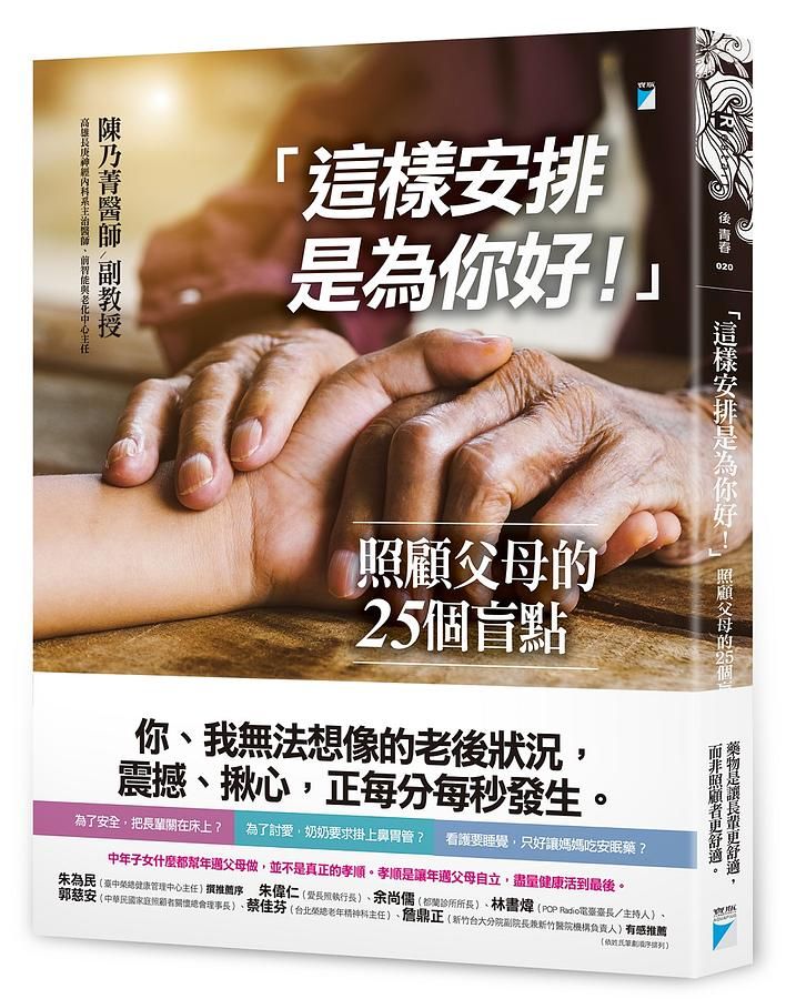 這樣安排是為你好! 照顧父母的25個盲點