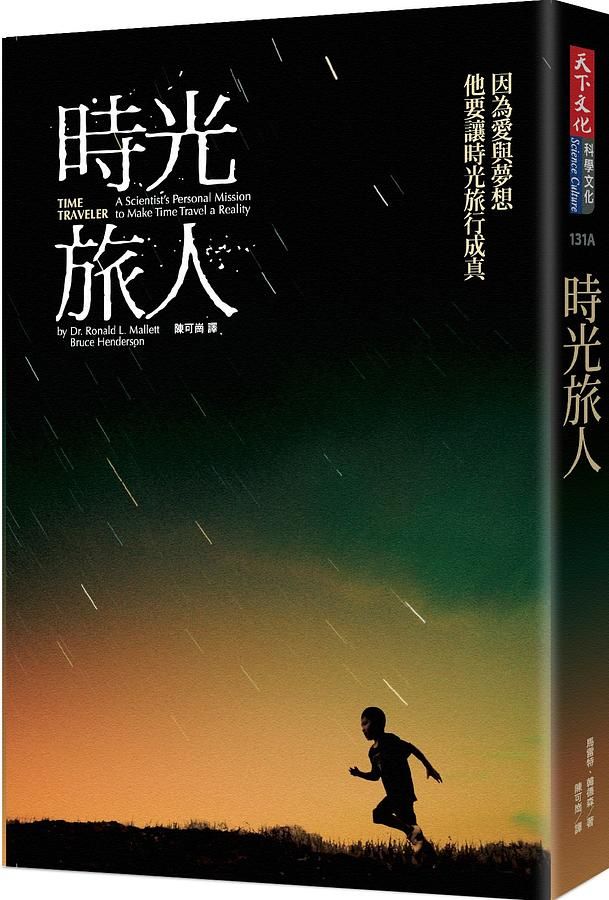 時光旅人