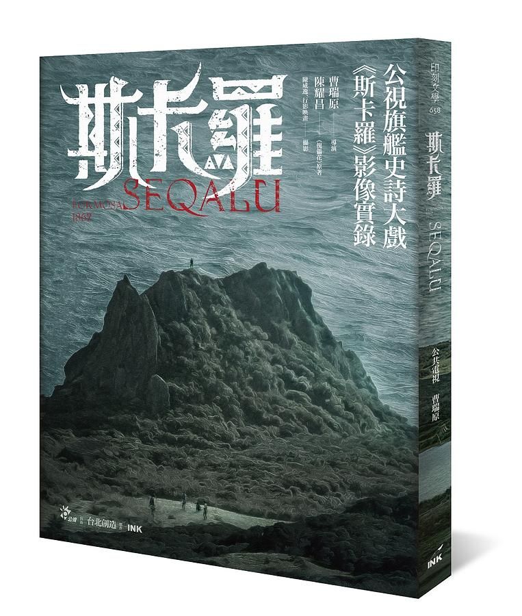 斯卡羅 SEQALU: Formosa 1867