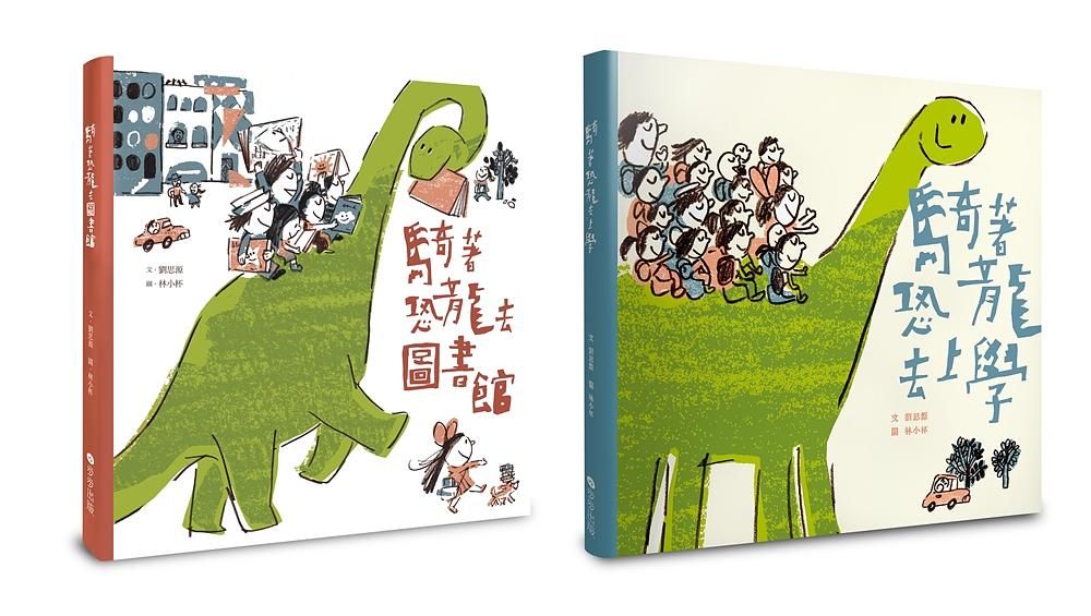 騎著恐龍趴趴走珍藏套書 (2冊合售)