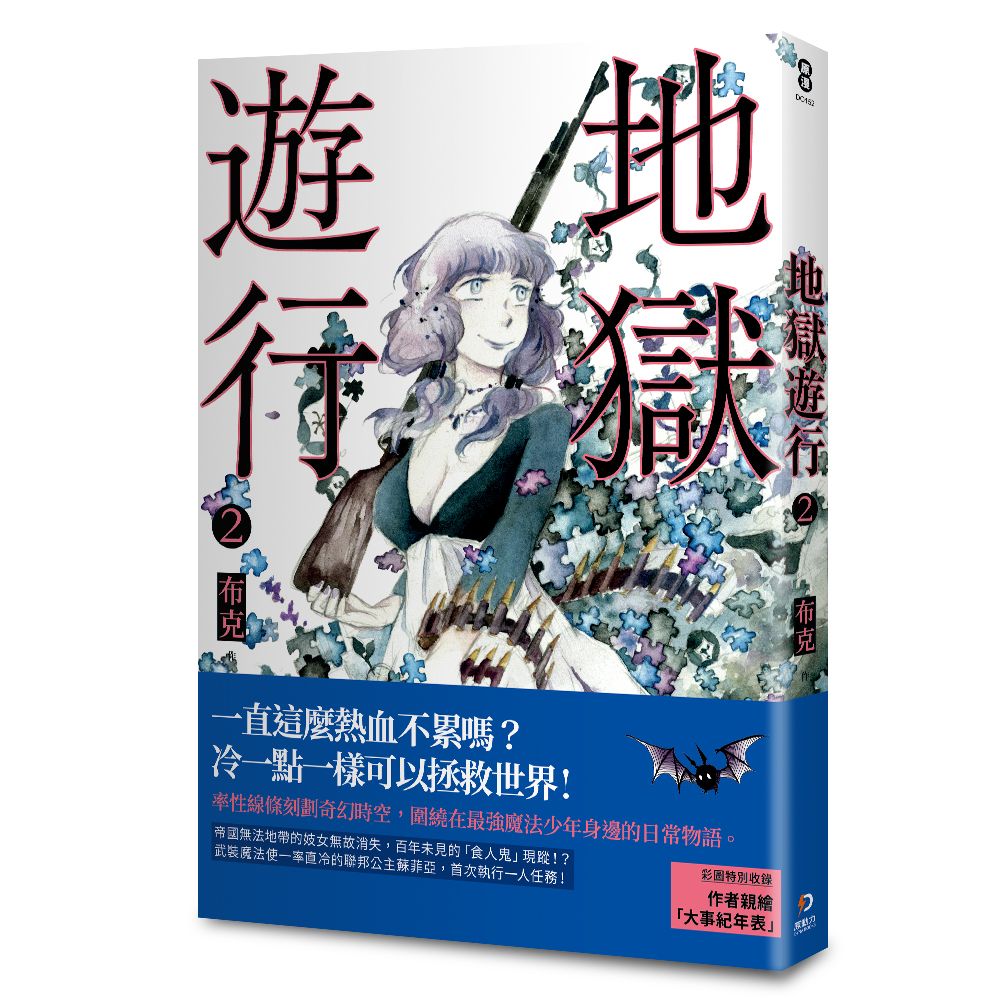地獄遊行 2