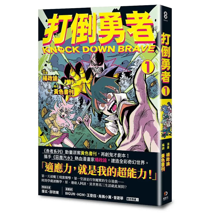打倒勇者 1