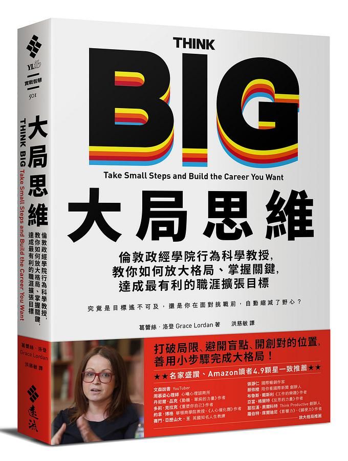 大局思維: 倫敦政經學院行為科學教授, 教你如何放大格局、掌握關鍵, 達成最有利的職涯擴張目標