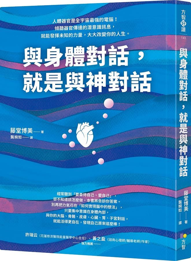 與身體對話, 就是與神對話