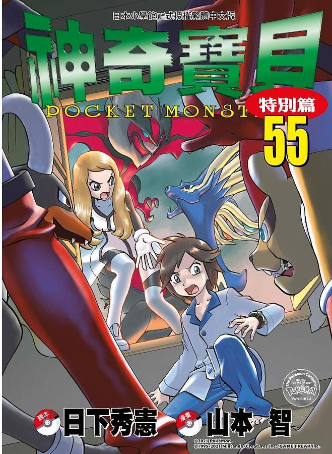 神奇寶貝特別篇 55