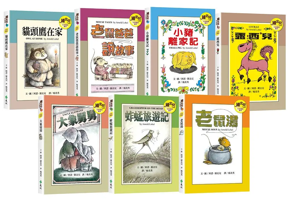 羅北兒故事集中英雙語讀本 (25週年紀念新版/7冊合售)