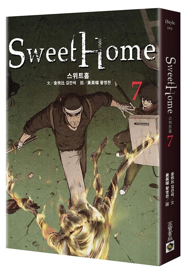 Sweet Home 7