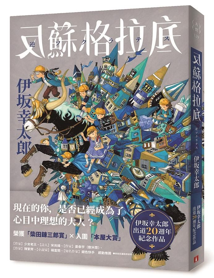 反蘇格拉底