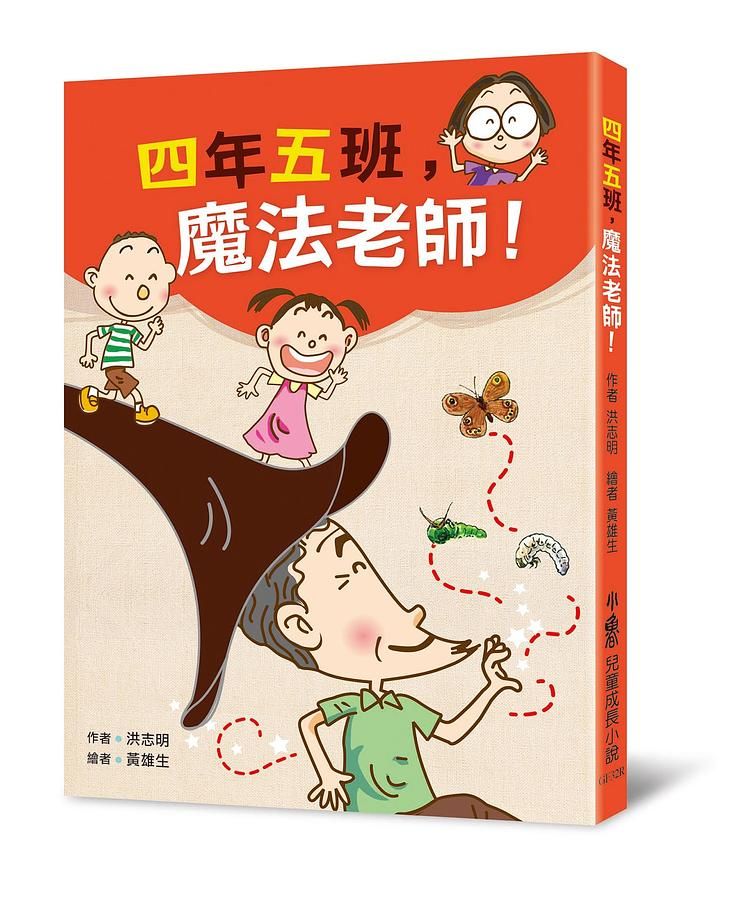 四年五班, 魔法老師! (第3版)