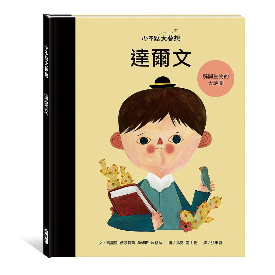 小不點大夢想: 達爾文