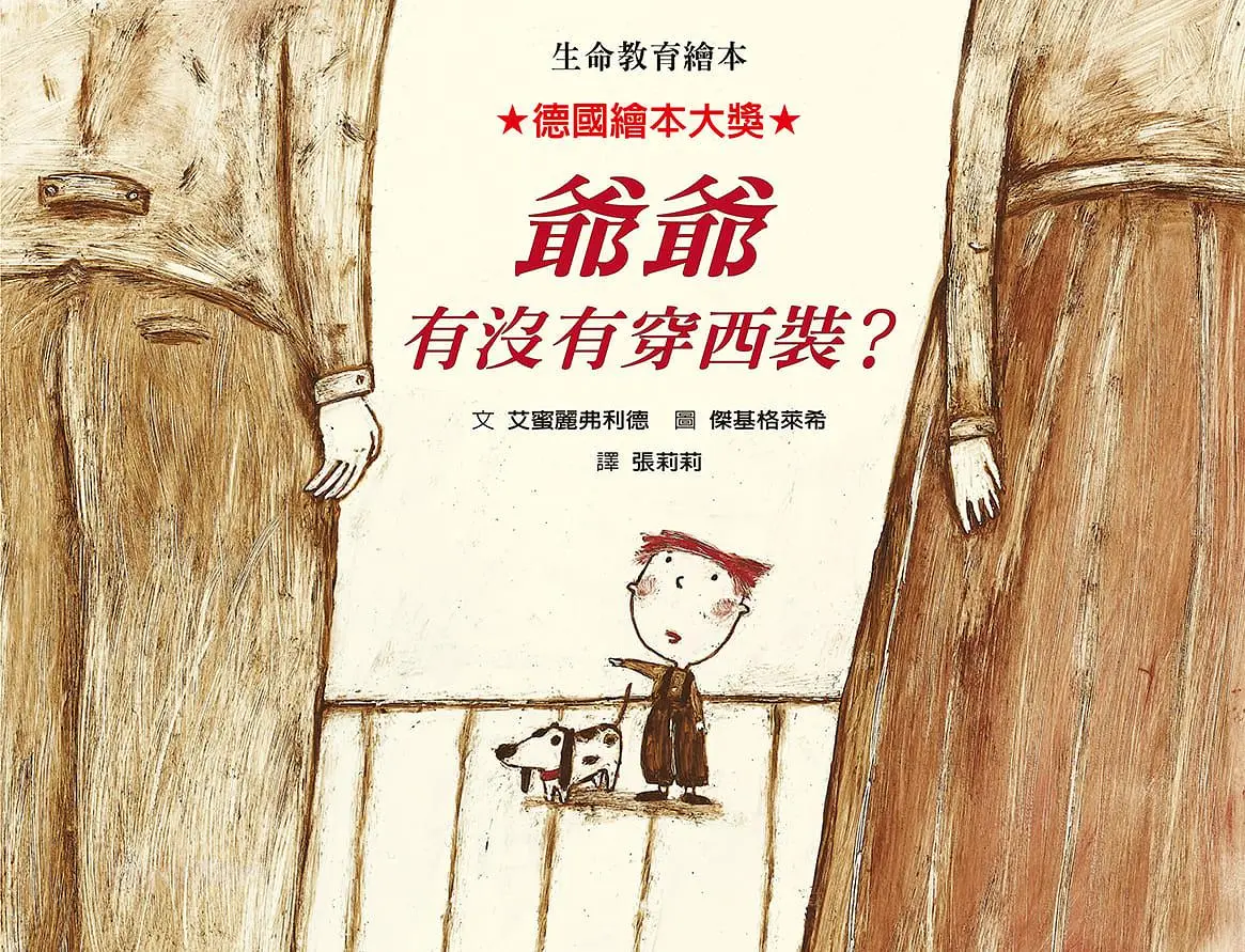 爺爺有沒有穿西裝?