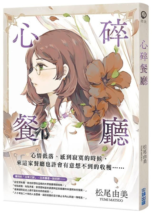 心碎餐廳