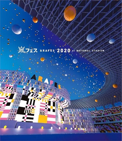 ARAFES 2020 at 國立競技場 (普通版/2Blu-ray)