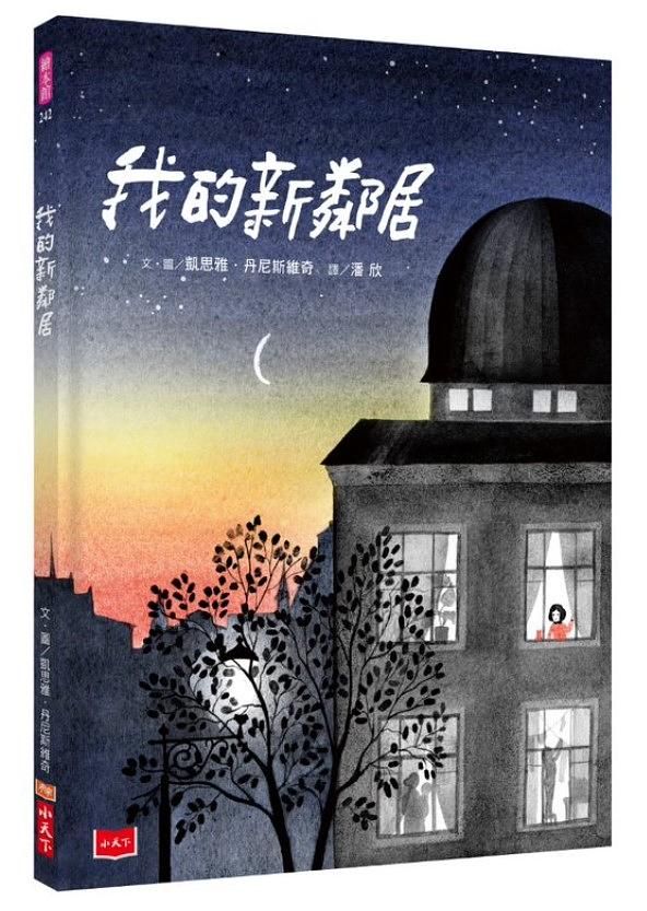 我的新鄰居