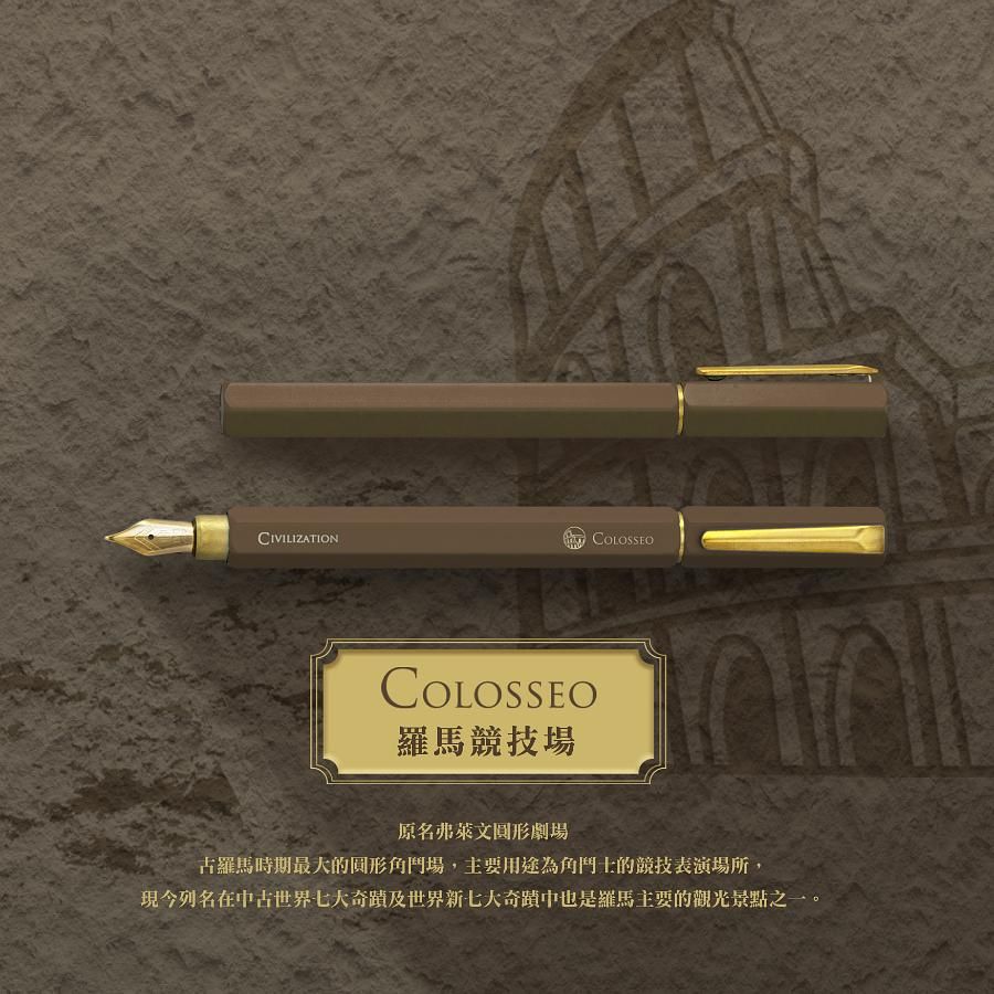 IWI Civilization拾時鋼筆/ 羅馬競技場
