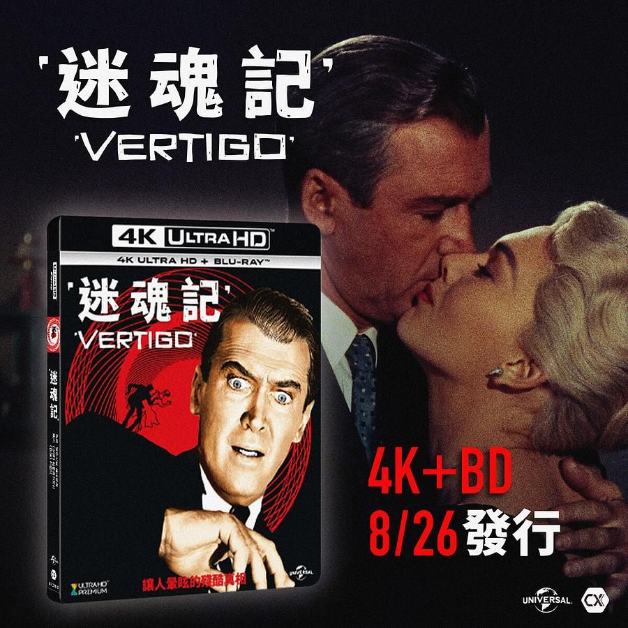 迷魂記 (UHD+BD)