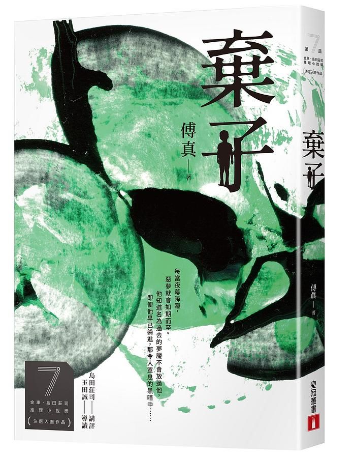 棄子