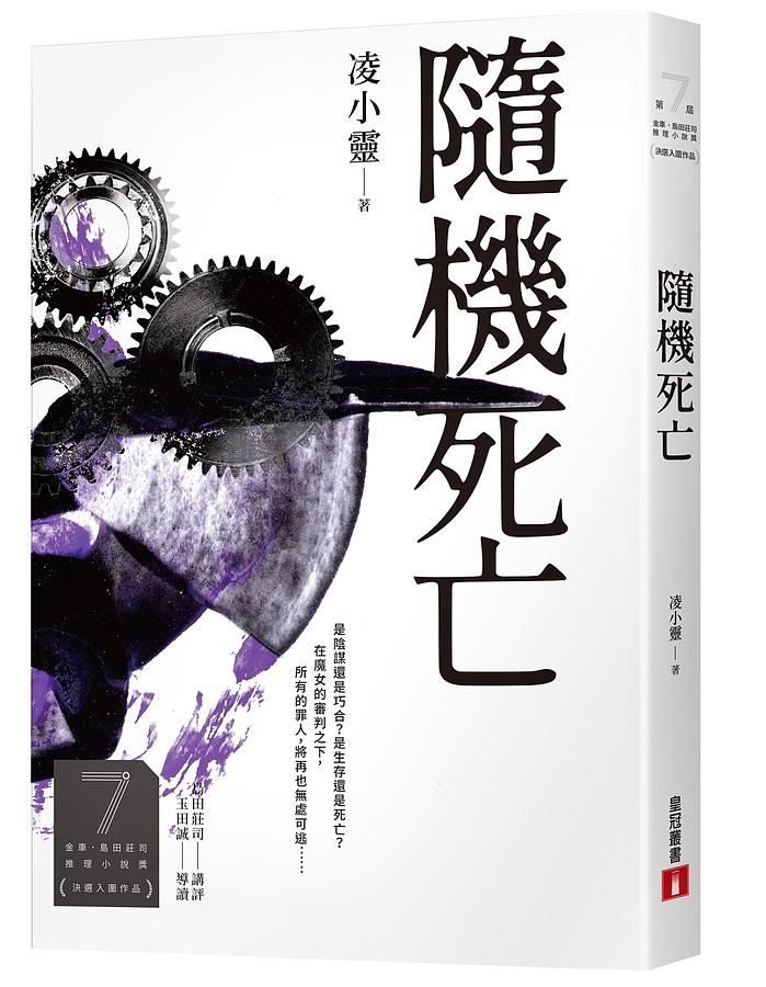 隨機死亡