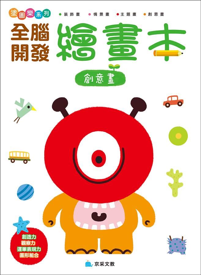 創意畫