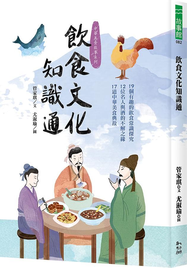 飲食文化知識通: 19個有趣的飲食常識探究、12位名人與酒的不解之緣、17道中華美食典故