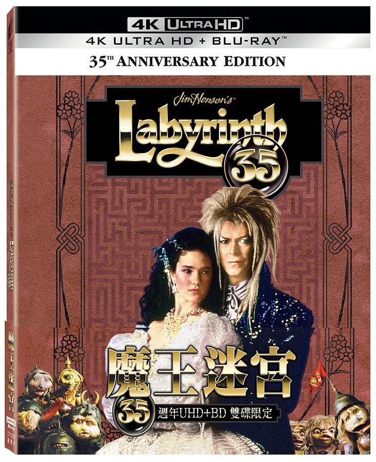 魔王迷宮 (UHD+BD 35週年雙碟限定版)