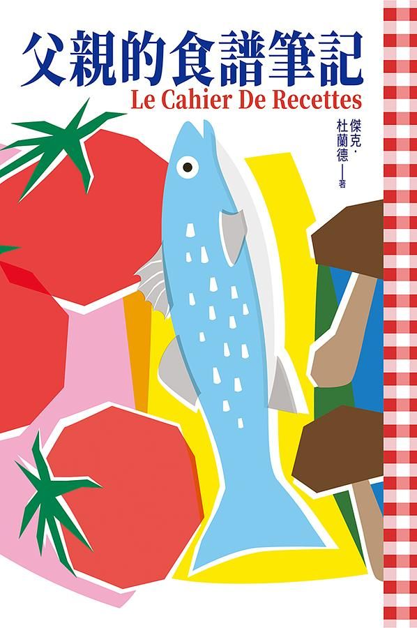 父親的食譜筆記