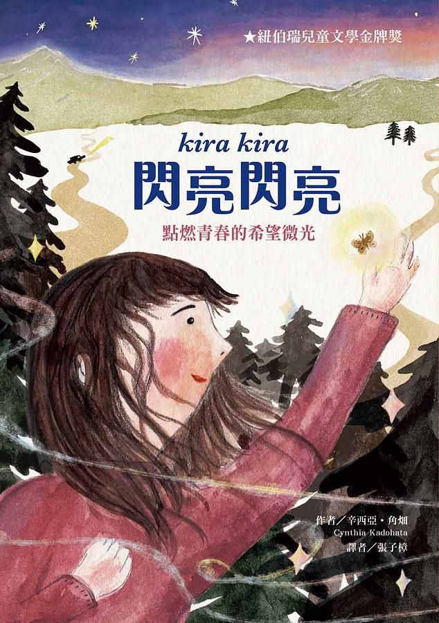 閃亮閃亮: 點燃青春的希望微光 (第2版)