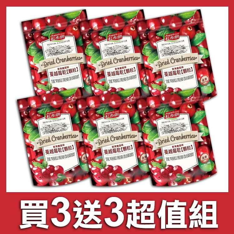 紅布朗 蔓越莓乾顆粒 (200g/袋)買3送3