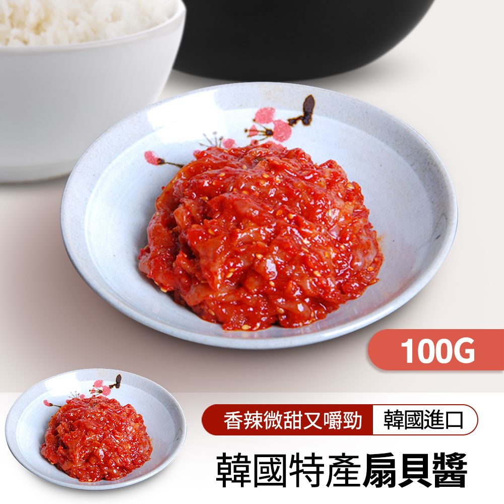 【韓味不二】韓國道地海味小菜-扇貝醬100g*4包