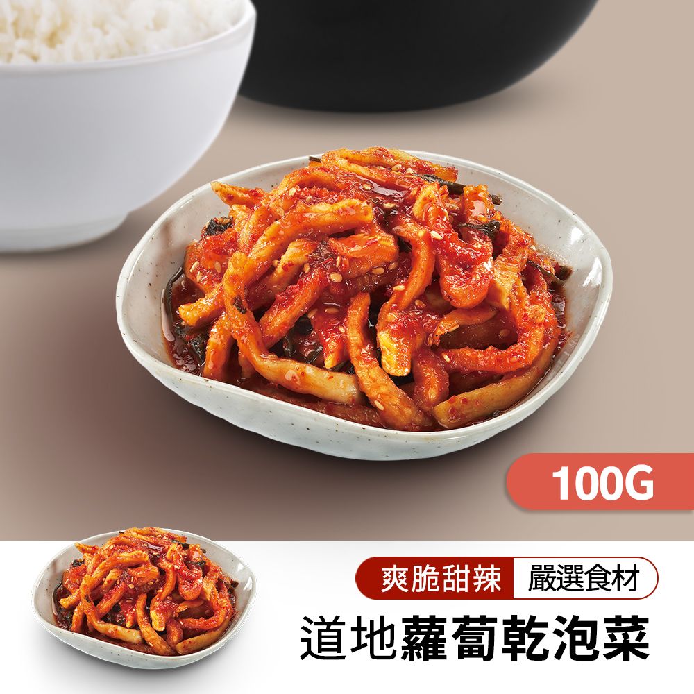 【韓味不二】韓國道地小菜-蘿蔔乾泡菜100g*4包