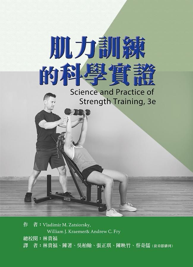 肌力訓練的科學實證
