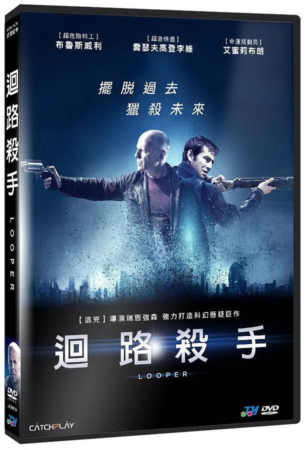 迴路殺手
