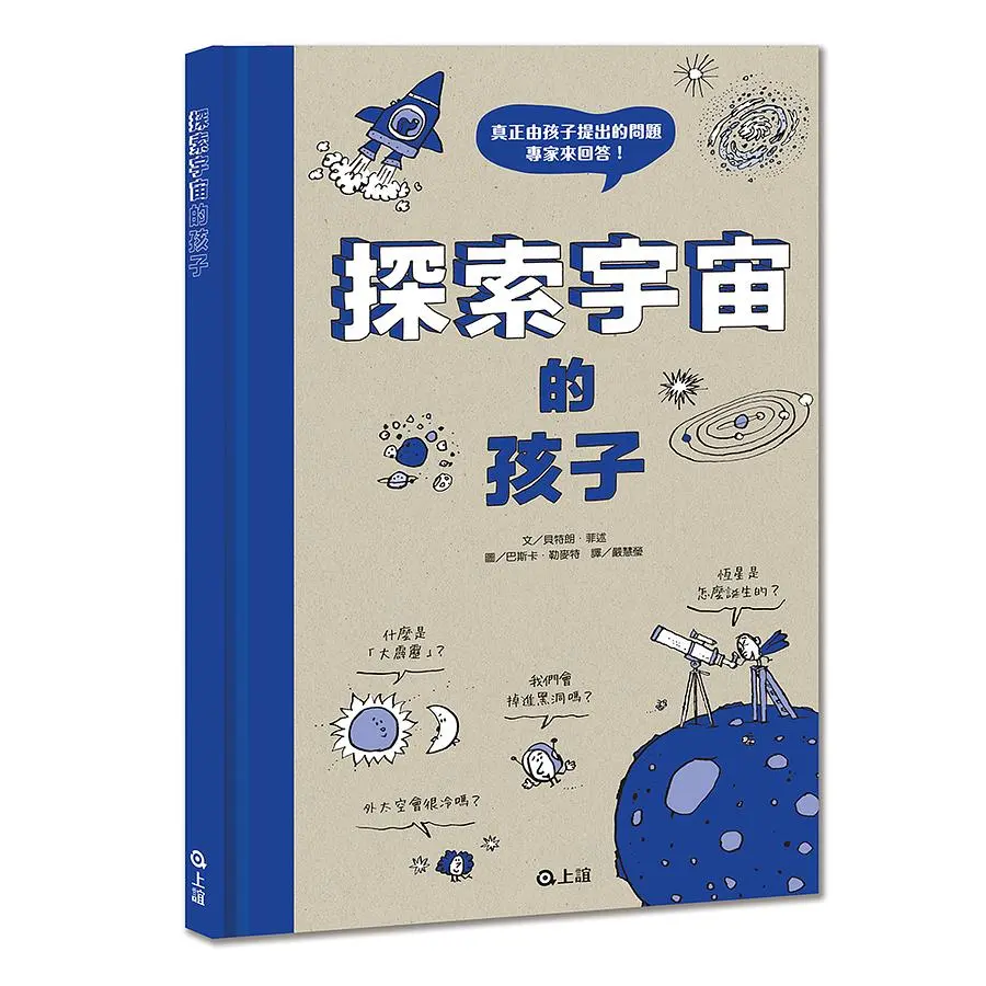 探索宇宙的孩子