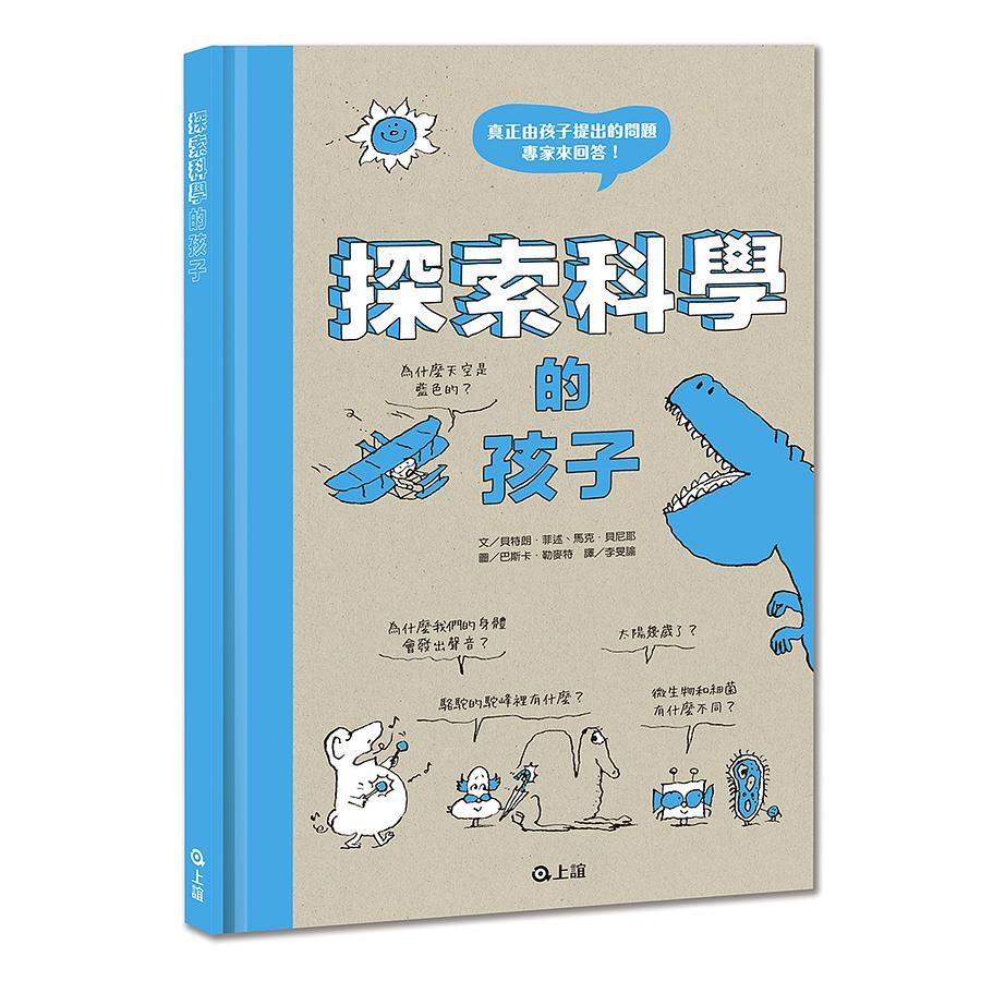 探索科學的孩子