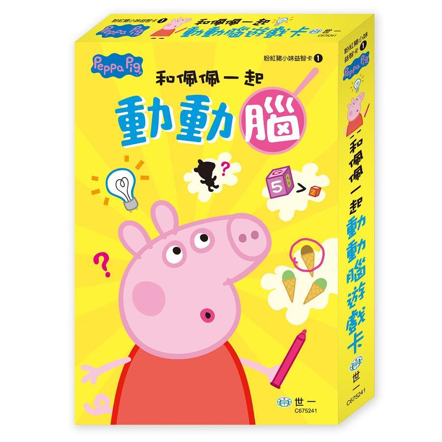 粉紅豬和佩佩一起動動腦遊戲卡