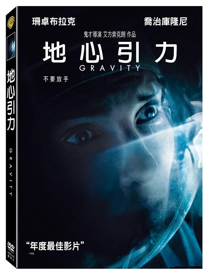 地心引力 (2DVD)
