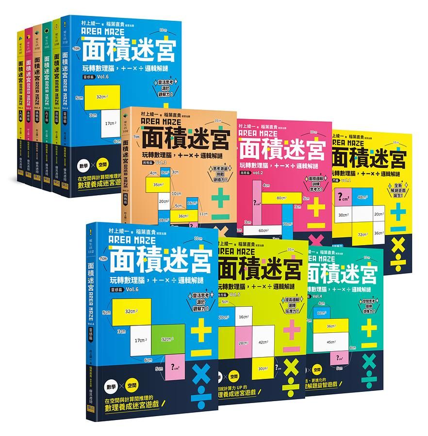 面積迷宮 1-6 (6冊合售)