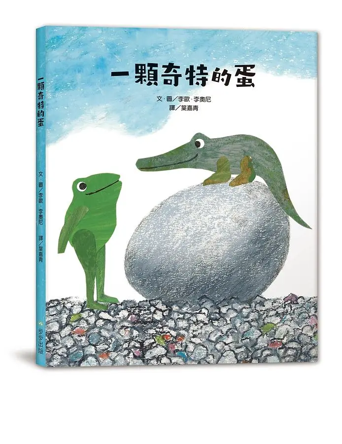 一顆奇特的蛋