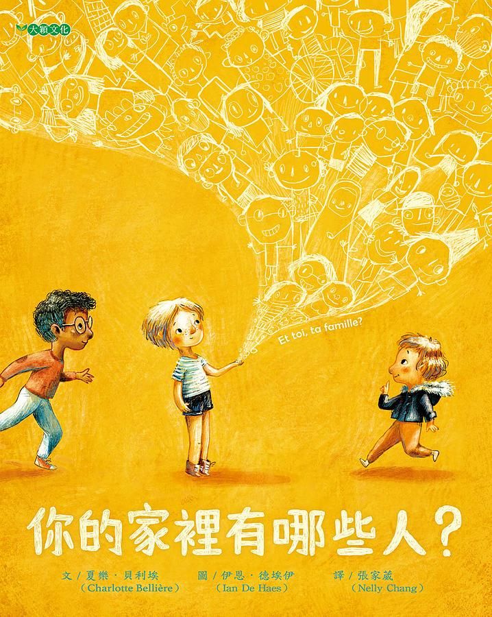 你的家裡有哪些人?