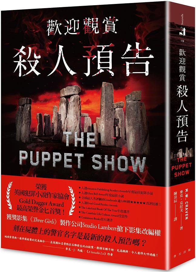 歡迎觀賞殺人預告