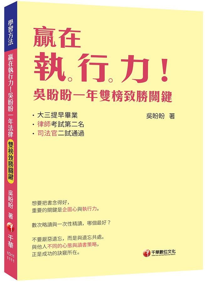 2022贏在執行力! 吳盼盼一年雙榜致勝關鍵