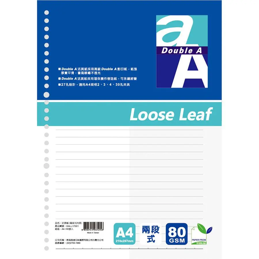 Double A活頁紙/ 兩段式內頁/ A4/ DALL17001