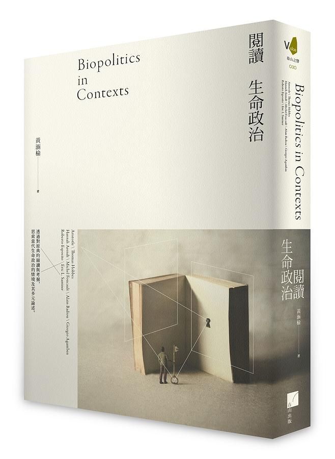 閱讀生命政治