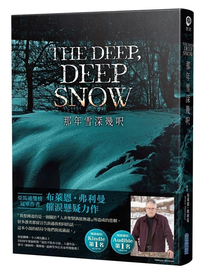 那年雪深幾呎