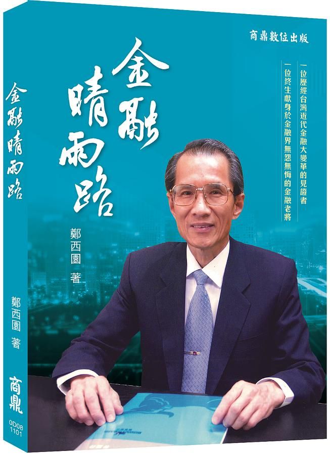 金融晴雨路